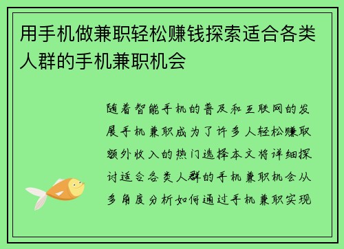 用手机做兼职轻松赚钱探索适合各类人群的手机兼职机会