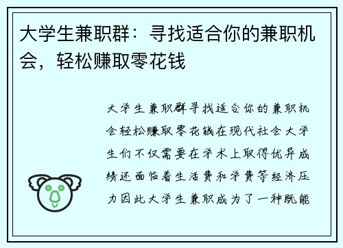 大学生兼职群：寻找适合你的兼职机会，轻松赚取零花钱