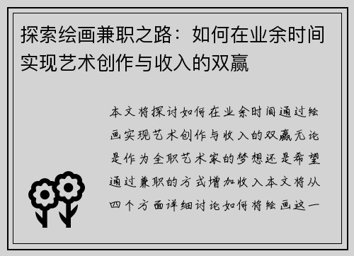 探索绘画兼职之路：如何在业余时间实现艺术创作与收入的双赢