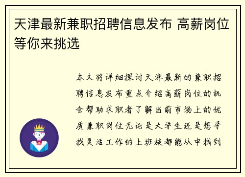 天津最新兼职招聘信息发布 高薪岗位等你来挑选