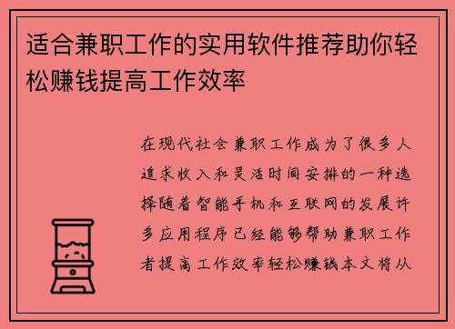 适合兼职工作的实用软件推荐助你轻松赚钱提高工作效率