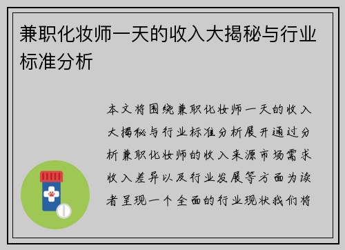 兼职化妆师一天的收入大揭秘与行业标准分析