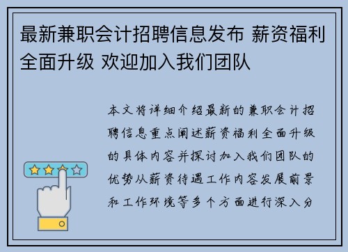 最新兼职会计招聘信息发布 薪资福利全面升级 欢迎加入我们团队