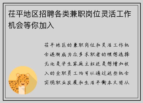 茌平地区招聘各类兼职岗位灵活工作机会等你加入