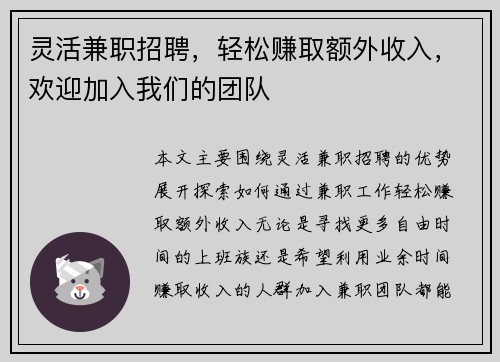灵活兼职招聘，轻松赚取额外收入，欢迎加入我们的团队