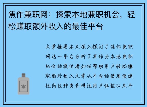 焦作兼职网：探索本地兼职机会，轻松赚取额外收入的最佳平台
