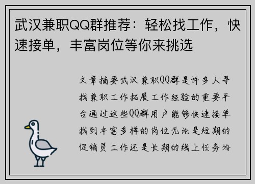 武汉兼职QQ群推荐：轻松找工作，快速接单，丰富岗位等你来挑选