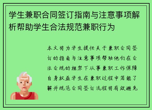 学生兼职合同签订指南与注意事项解析帮助学生合法规范兼职行为