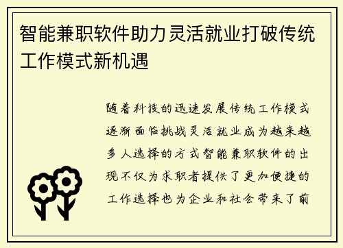 智能兼职软件助力灵活就业打破传统工作模式新机遇