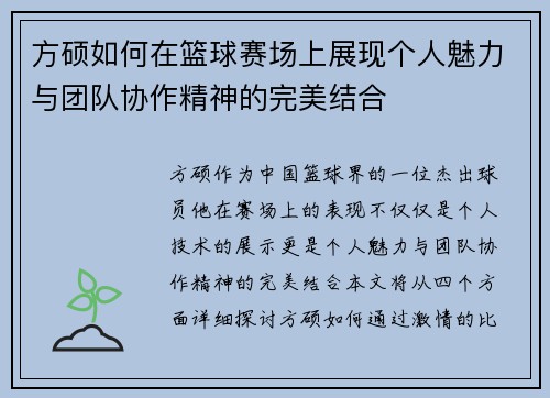方硕如何在篮球赛场上展现个人魅力与团队协作精神的完美结合