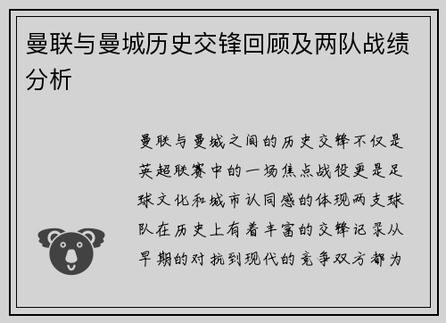 曼联与曼城历史交锋回顾及两队战绩分析