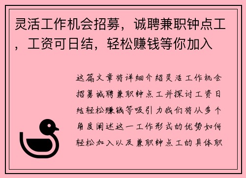 灵活工作机会招募，诚聘兼职钟点工，工资可日结，轻松赚钱等你加入