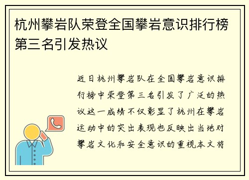 杭州攀岩队荣登全国攀岩意识排行榜第三名引发热议