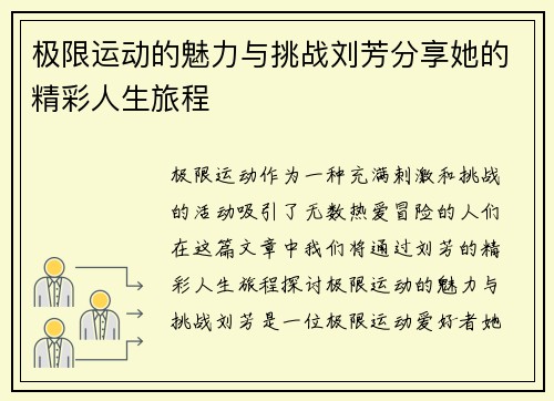 极限运动的魅力与挑战刘芳分享她的精彩人生旅程