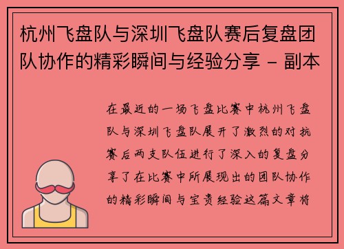 杭州飞盘队与深圳飞盘队赛后复盘团队协作的精彩瞬间与经验分享 - 副本